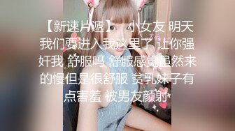 《最新宅男✿精品福利》✿青春无敌✿萝莉风可盐可甜极品反差美少女【艾米】微露脸私拍被黄毛富二代调教各种肏内射