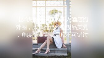 《监控破解》精瘦小伙把高颜值美女操到喊受不了了_0