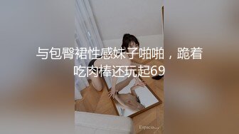 【双飞姐妹花】推特蜻蜓488年费会员福利