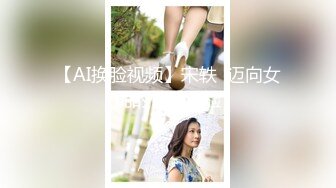 【AI换脸视频】古力娜扎 大型剧情片 人妻空姐出轨史 完结