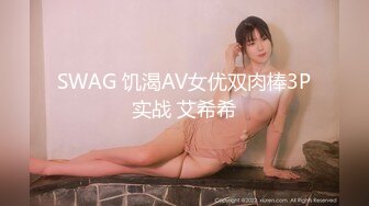 新! 工业_园区（厕_拍）白领美女意犹未尽 站起来伸进裤裆摸了一下B