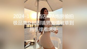 2024-1-23酒店SPA炮房偷拍极品美女和眼镜男激情被草到用手撑着床头