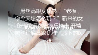 湘湘 变态经理催眠女秘书 精东影业