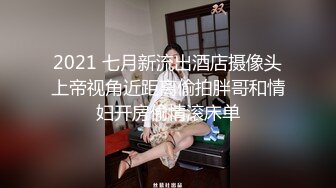 【偷情男女】被小哥骗上床的骚妇，全程露脸让小哥边亲边草，无套抽插舌吻压在身下干的神魂颠倒，表情很是享受