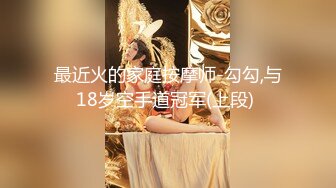 2024震精！推特折磨调教女奴SM大神【迷人的柚子】各种极品嫩妹子被改造成小母狗