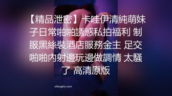 很哇塞的小萝莉  黑丝情趣颜值很高  无毛性感骚穴道具自慰呻吟