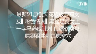 最新91原创天花板级萝莉女友▌粉色情人▌黑丝足交女上一字马养成计划 口爆软喉弯屌狠狠冲刺白虎蜜穴