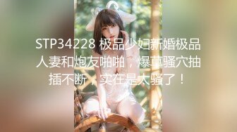 白金泄密流出❤️风骚少妇和年轻帅小伙宾馆开房偷情不让拍问她想不想给老公看她说想