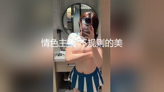 身材颜值不错的妹子