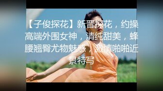 【出EDC和各种大神合集】看看这是哪个去操良家少妇