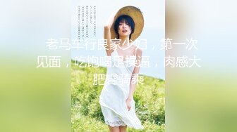 魔手❤️外购极品✿厕拍！厕拍达人流窜写字间，商场各大女厕，拍露脸全身在进去拍她们嘘嘘，肥厚阴唇女好像在自慰连续扣弹阴蒂