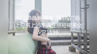 4/29最新 前无古人上身赤裸现场摸奶过足手瘾VIP1196