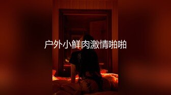 《正品购买极品CP》史诗级精品甄选集！厕拍达人手持设备蹲女坑全方位拍脸拍逼各种年轻美女方便~颜值都爆表 (8)