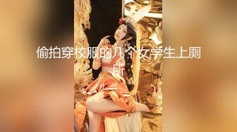 最爱真实露脸！推特24万粉女色批博主【做你的女朋友】搞黄色的小姐姐良家反差婊淫荡投稿