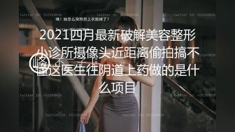 高颜值女神 时尚性感 没想到衣服脱掉居然是吊带