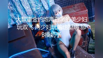 HD-720pの豐臀D奶女生穿旗袍高跟各種姿勢啪啪誘惑浪叫＆穿開襠肉絲靜候男友肉棒幹得白漿四溢等