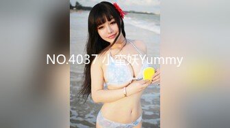 NO.4037 小蛮妖Yummy