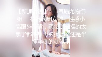 【极品高端泄密】高颜值苗条身材小萝莉美眉和男友性爱私拍流出 倒插跪舔特写 翘美臀无套后入冲刺内射 高清720P版