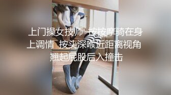 小情侣出租打炮清纯女友苦苦哀求“不要拍”被操爽了以后怎么弄都行 完美露脸