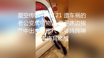 【北京小夫妻】超顶级NTR绿帽人妻肥臀眼镜骚妇私拍，户外野战同时伺候老公和野男人，让变态男吃老公鸡巴她加油 (8)