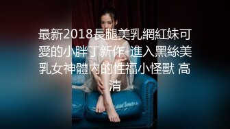 GS自购-售价19【 KFC-429 】洛丽塔COS学妹。黑丝浅灰色内，低视角CD