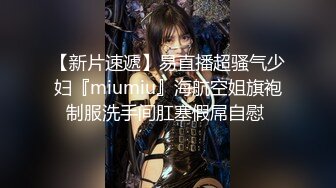 【新片速遞】易直播超骚气少妇『miumiu』海航空姐旗袍制服洗手间肛塞假屌自慰 