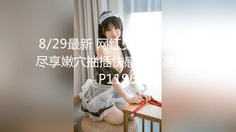 【新片速遞】  舒服老公爽爽 被大哥大力猛插 骚妻紧抓我手的那一刻心里确实有些心疼 但看她挺享受就随她吧 内射后意犹未尽我又补了一枪