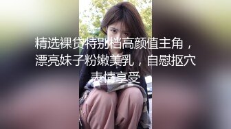 【新片速遞】  反差冷艳御姐女神『miuzxc』✅高颜超极品身材 外人眼中的女神私下就是一只欠操的骚母狗，被操的骚叫不停