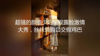 最新6月无水福利完结！推特顶级反差美娇娘【性感妻子妮娜】劲爆私拍福利户外公共场合露出紫薇啪啪