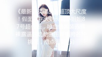 雪乳嫩模【水冰月】4月新作-身材苗条骨感痩的甜美女神，竟然有一对呼之欲出的巨乳！这次被金主大人无套内射