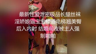 【原创国产精选】满足不了骚逼女友，只能让她穿着黑丝自慰了，超多水