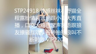 STP24918 性感丝袜小野猫全程露脸情趣诱惑跟小哥大秀直播，口交大鸡巴淫声荡语跟狼友撩骚互动，各种抽插浪叫不断刺激 VIP2209