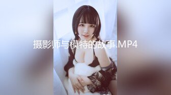 摄影师与模特的故事.MP4