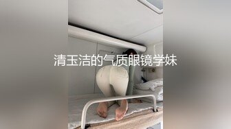 ★☆震撼福利☆★顶级身材满分颜值，推特明星气质极品女神【蔓蔓苏】反差私拍又骚又漂亮BB又粉嫩还是无毛的，啪啪足交毒龙样样精通 (3)