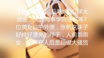 极品美乳淫妻《嫂子爱露出》群P乱交露出__前裹后操小逼要玩烂 (8)