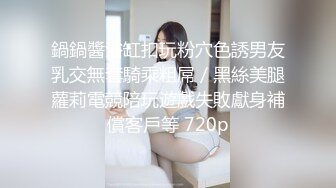 海_角大神英勇小钢P和大嫂的乱L史极品尤物大嫂被操得语无伦次叫爸_爸一滴不剩的吞下全部精液