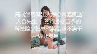 黑丝长腿尤物 在家贵妇在外淫妇 不停的扭动骚屁屁迎合着大鸡巴的每次撞击 无毛鲍鱼超嫩超紧