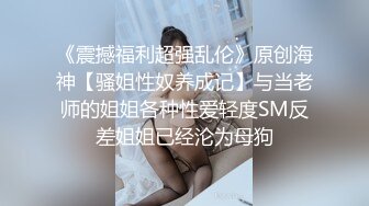 STP26653 第一女探屌??淫乱3P，你不要老是这样子了，不戴套谁敢给你搞，即骚又爱装的极品御姐，被操的嗷嗷大叫！