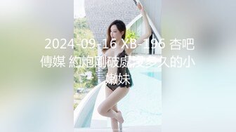 ★☆福利分享☆★泡良大神 万花从中过【91约妹达人】未流出完整版，软磨硬泡，两天拿下嫩妹推倒，温香软玉销魂一刻 (2)