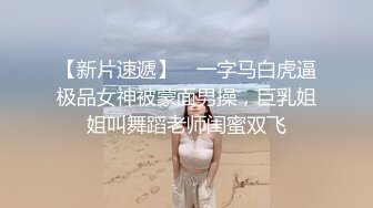  肾疼预警！神仙级少女高颜值劲爆黑丝吊带白虎名器尤物AV棒潮吹预热炸裂全场