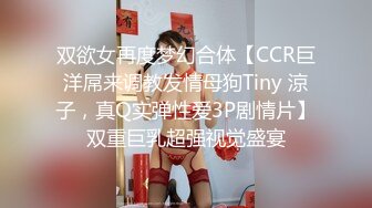 呻吟声销魂推特巨乳00后圈养母狗【可可咪】性爱私拍，大奶肥臀道具紫薇3P前后进攻