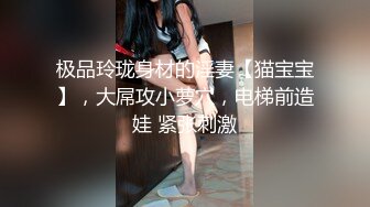 大神车震乱伦亲姐姐 有个长腿翘臀身材超棒的姐姐 还能让你随便操 这才是人间享受啊