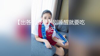 高端泄密流出火爆全网泡良达人金先生 约炮气质美少妇金贤雅切磋性爱姿势