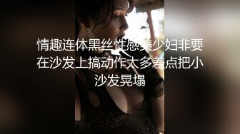 【新速片遞】 【极品萝莉❤️究极核弹】超颜值萝莉女神『小鹿丢了』最新1999元血本自拍 挺乳粉穴 魔幻身材 爆裂黑丝 高清720P原版