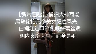 18岁纹身妹,水润娇嫩