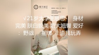 极品无毛粉嫩骚逼勾引已婚巨屌直男同事 私下自拍偷拍操逼视频