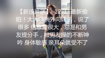 《换妻俱乐部泄密流出》两对夫妻酒店玩换妻把其中一位少妇尿都干出来