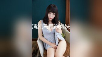 高能预警！比女人还女人极品九头身桃子臀外围T【木豆糖】私拍②，与金主各种玩肏互怂3P，初次露脸，果真是大美女 (5)