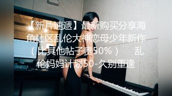 【第一视角探花】小伙深夜探楼凤，粉嫩美乳，正面欣赏抽插及表情，给你身临其境的感觉