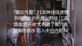 【极品抄底】超高质量机场地铁抄底惊现极品无内长腿美女 是方便借机小哥啪啪吗 (12)